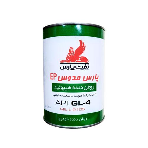 روغن گیربکس دستی پارس مدوس EP حجم 1 لیتر (85w-90)