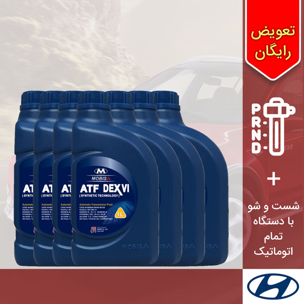 پکیج 7 لیتری روغن گیربکس اتوماتیک هیوندای i30