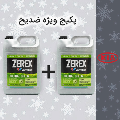 پکیج ویژه ضدیخ 8 لیتری کیا (منفی 37 درجه)