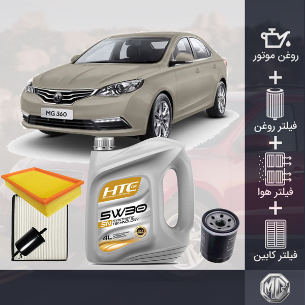 کیت کامل روغن موتور و فیلترهای ام جی 360