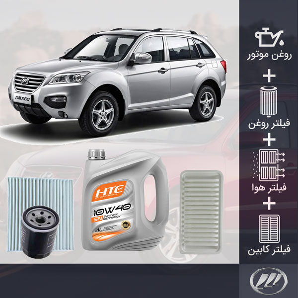 کیت کامل لیفان x60 طلائی