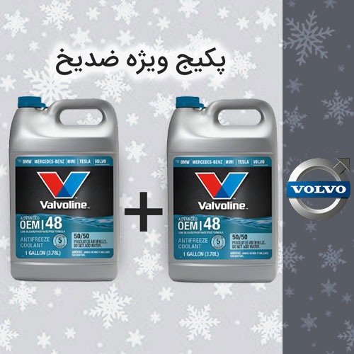 پکیج ویژه ضدیخ 8 لیتری ولوو (منفی 37 درجه)