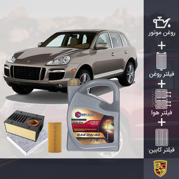 کیت کامل روغن موتور پورشه ماکان 2000 طلائی