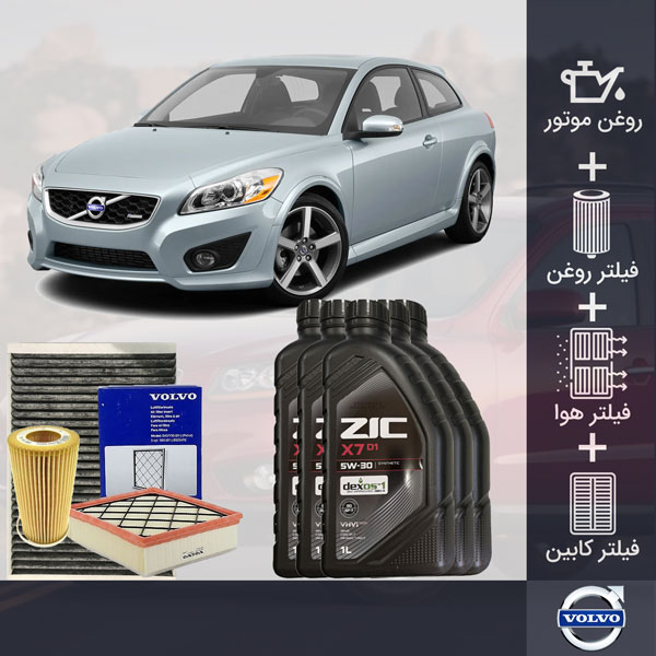 کیت کامل ولوو C30 طلائی